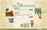 史語所數位典藏資料庫整合系統縮圖