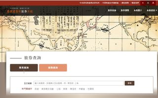 臺灣總督府旅券系統縮圖