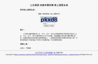 漢語知識本體架構線上瀏覽系統縮圖