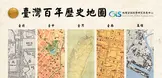 臺灣百年歷史地圖縮圖