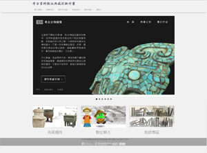 考古資料數位典藏創新計畫縮圖