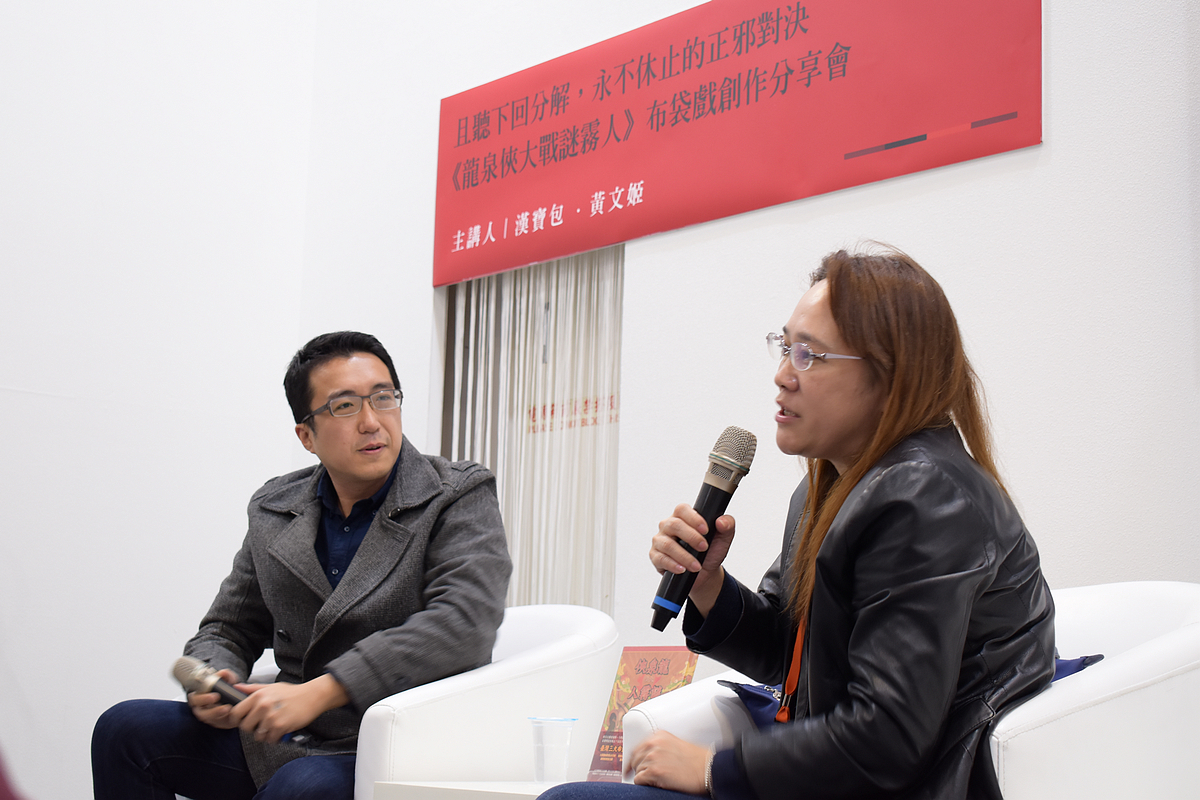 Han Bao-bao (pen name) on glove puppetry with Ms Huang Wen-ji.