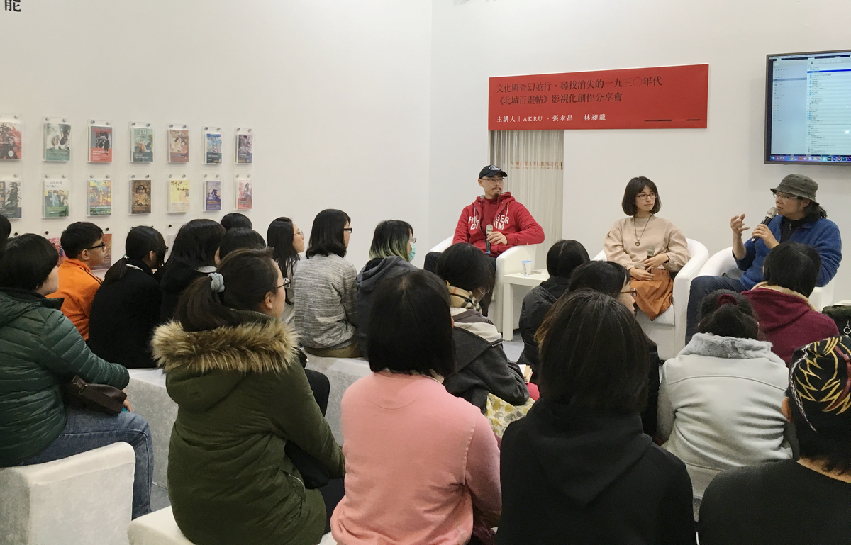 Manga artist AKRU (middle) with director Chang Yong-chang and production manager Michael Lin talking about the film adaptation of her work.