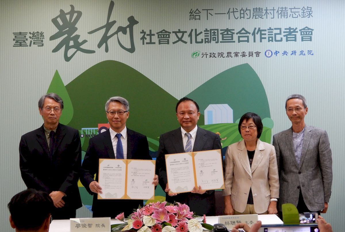 中研院與農委會展開首次合作，對臺灣農村之人類生態及其歷史變遷進行為期5年之系統性調查。中研院院長廖俊智（左二）、「臺灣農村社會文化調查計畫」總計畫主持人王明珂（左一）、臺灣史研究所所長許雪姬（右二起）、社會學研究所所長謝國雄與農委會主委林聰賢合影。