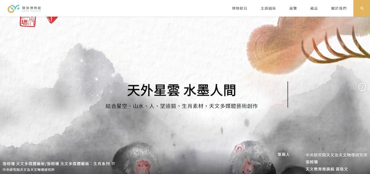 「天外星雲 水墨人間」展呈現臺灣多媒體藝術家張榕珊所創作的系列天文視覺藝術作品。