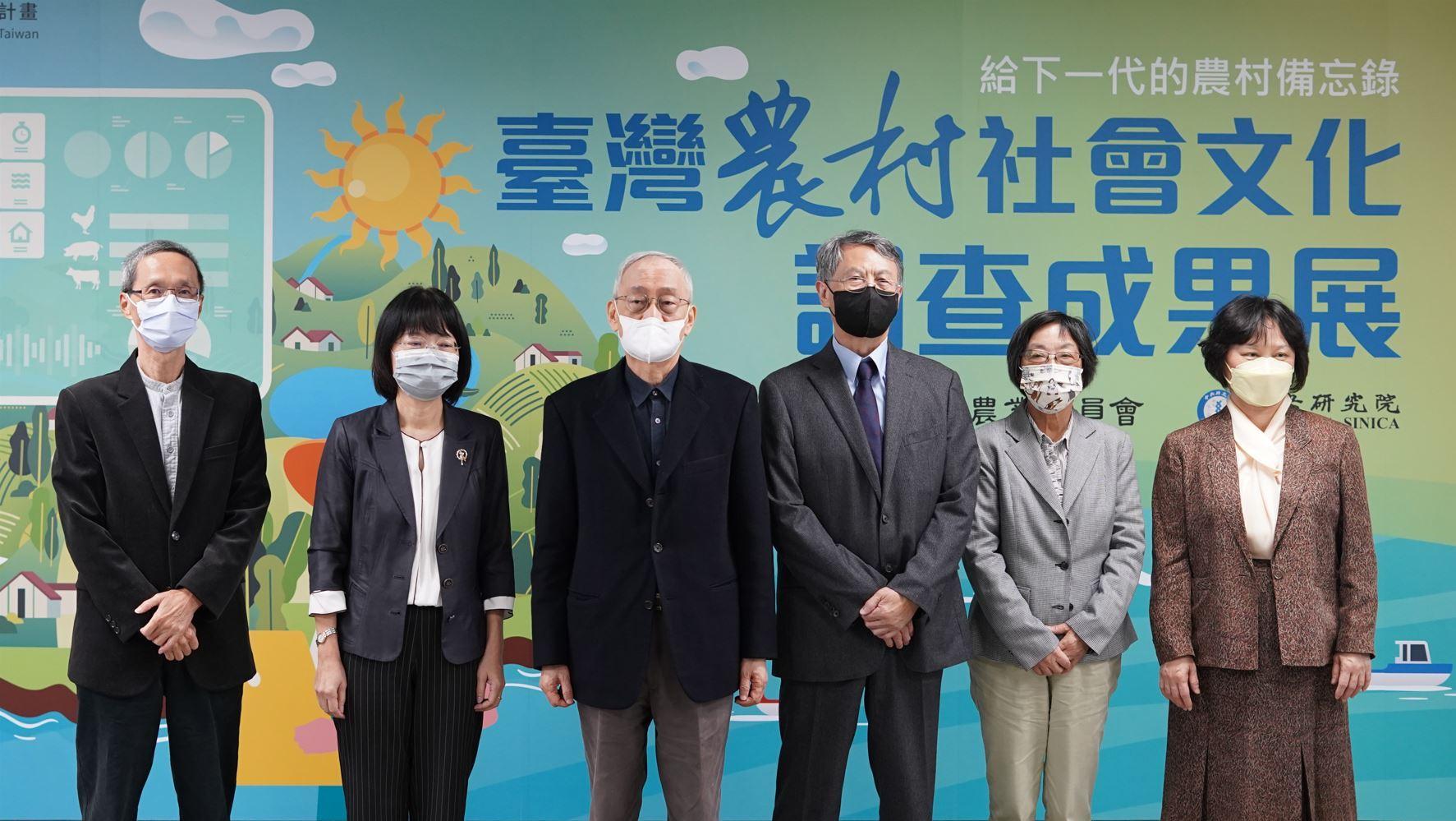 農委會企劃處副處長王玉真（左二起）與中研院副院長黃進興、計畫總主持人王明珂院士、臺灣史研究所特聘研究員兼所長許雪姬、歷史語言研究所特聘研究員兼所長李貞德、社會學研究所研究員謝國雄（左一）合影。