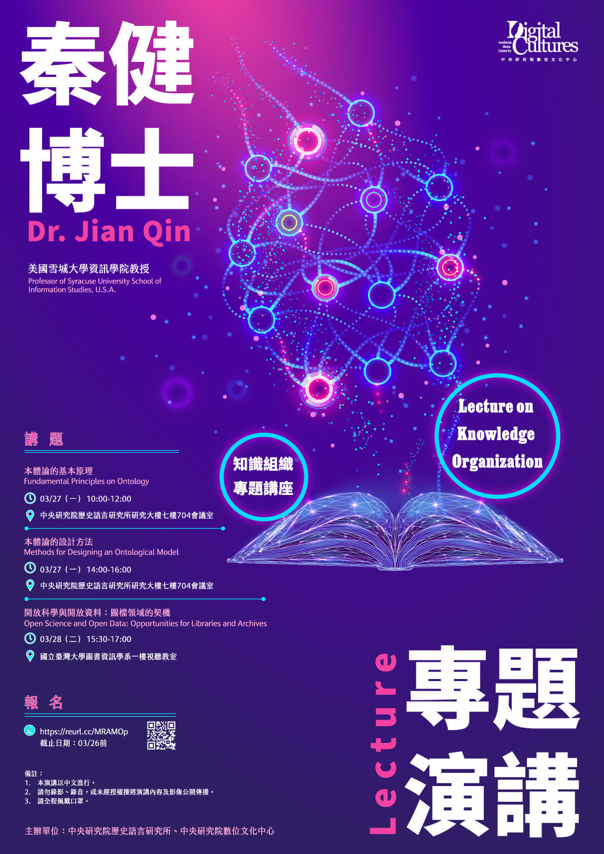 專題演講