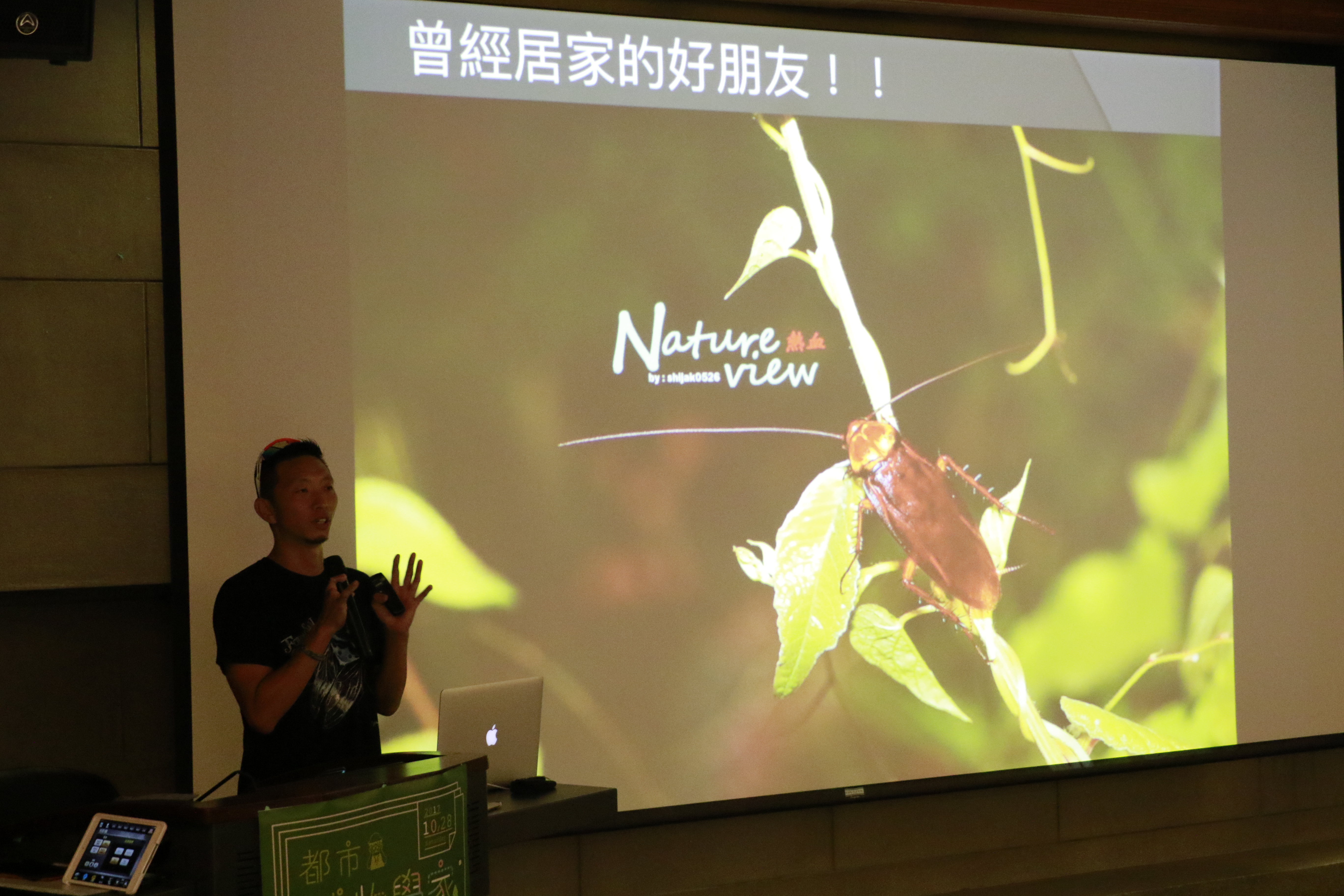 自然科普作家黃仕傑藉由對昆蟲的日常觀察，領略都市的自然生態。