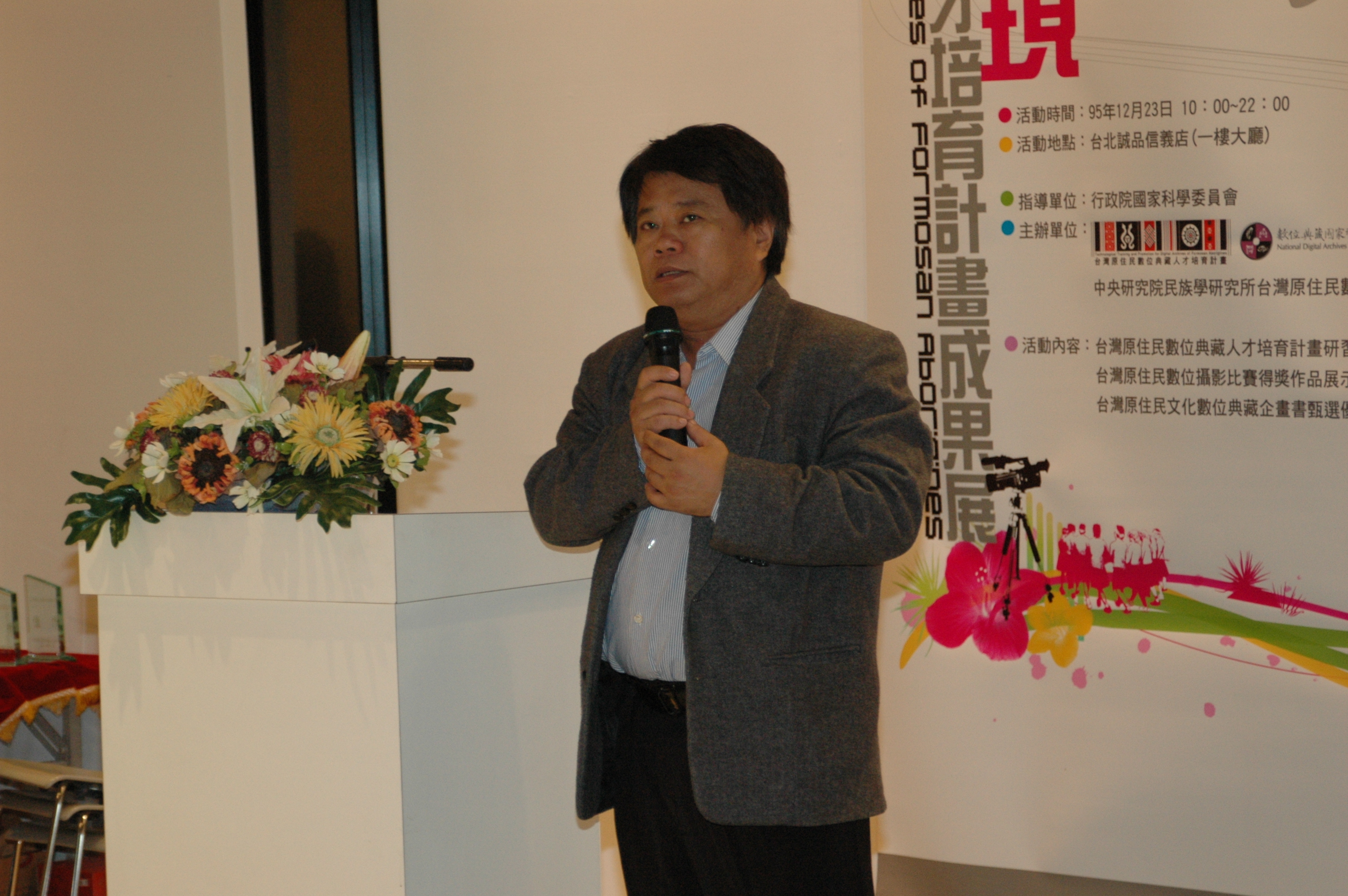 潘英海先生於「數位風潮 原貌再現」成果展上致詞。