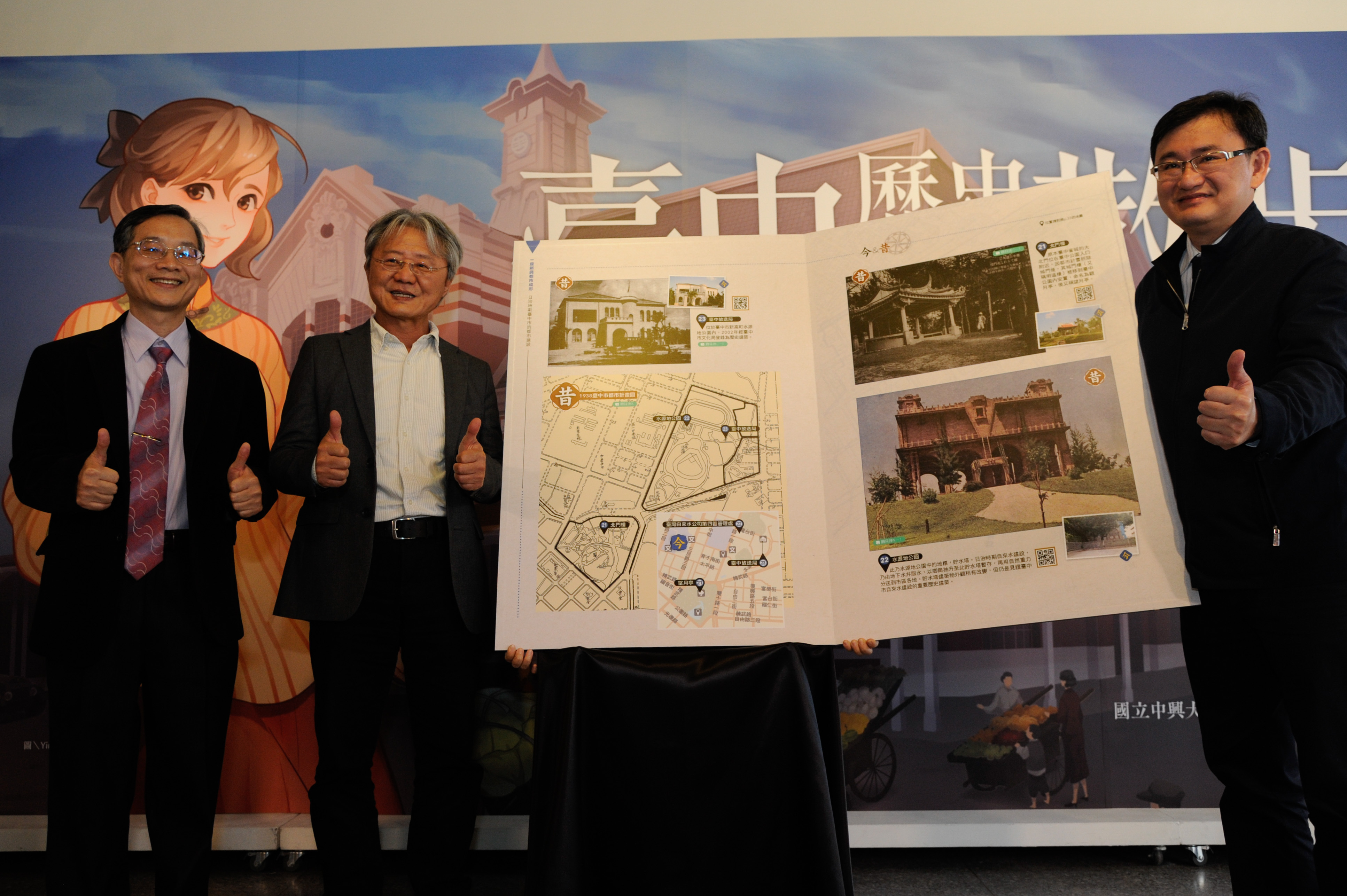 &nbsp;(From the left) Dr. Lin Fu-shih (林富士), Taichung City Government's Cultural Affairs Bureau Director Wang Chih-cheng (王志誠) and Legislator Huang Kuo-shu (黃國書) unveil <em>Walking into Taichung's Past and Present</em> together.