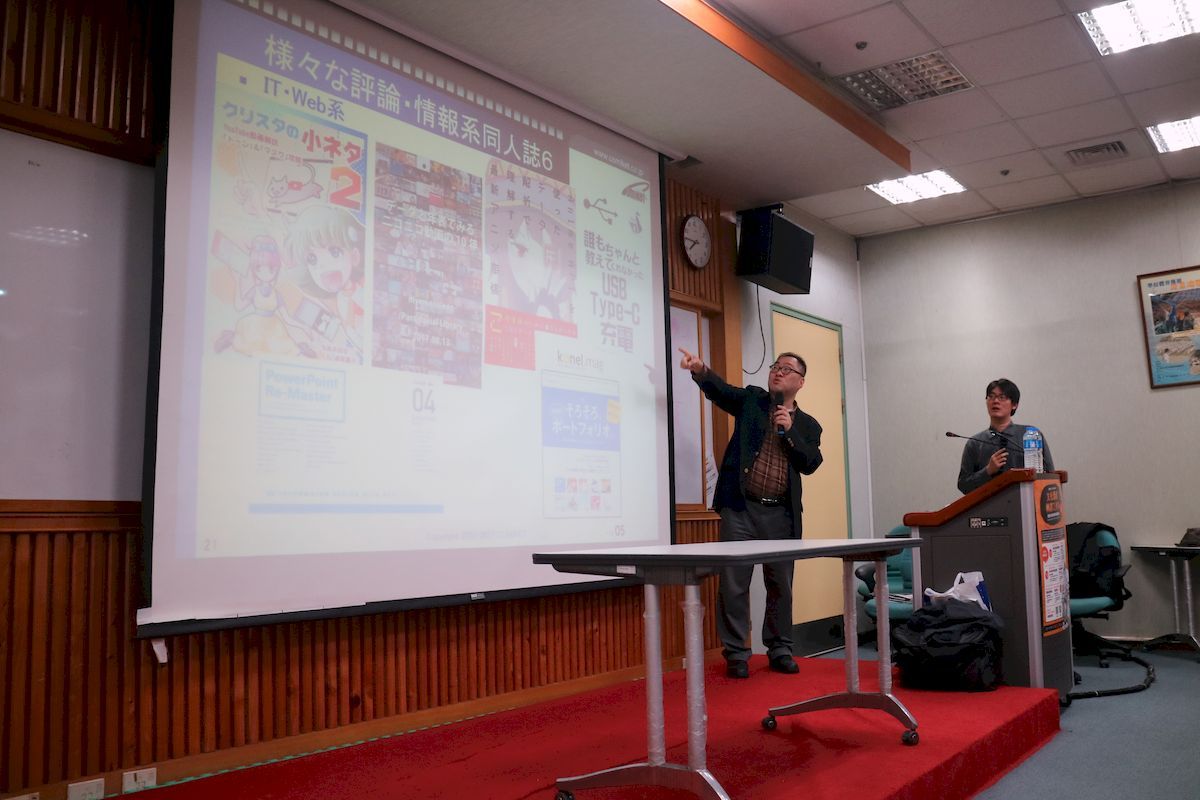 日本Comic Market企劃・公關室室長里見直紀（左）分享「評論・情報系同人誌」在日本的發展源流與現況。