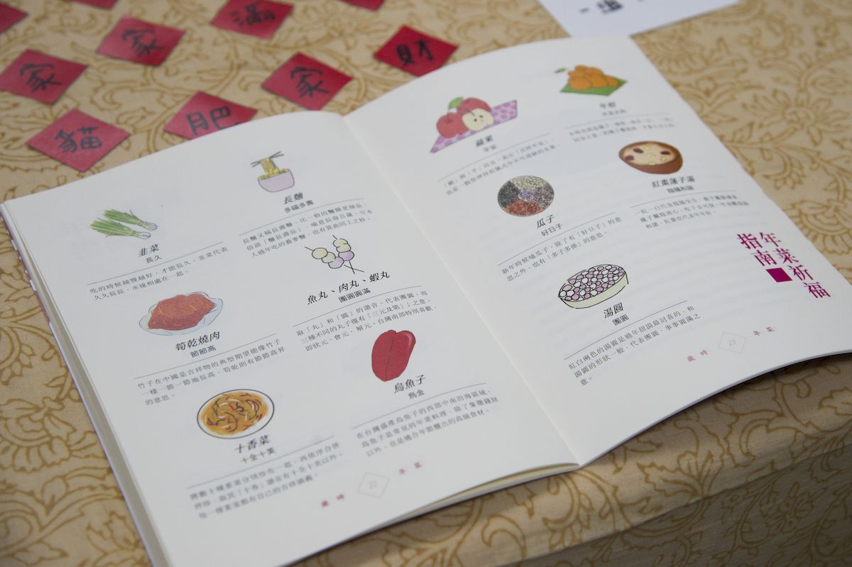 《歲時年菜》挖掘臺灣年菜背後的故事。
