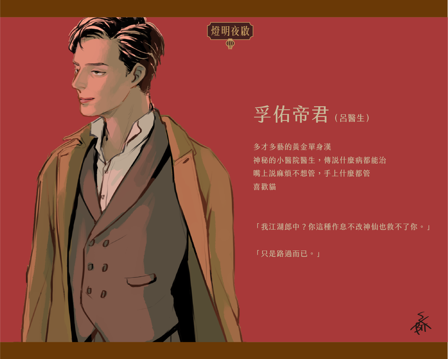呂洞賓化身為神秘的小醫院醫生。（圖片提供／SXTbit）