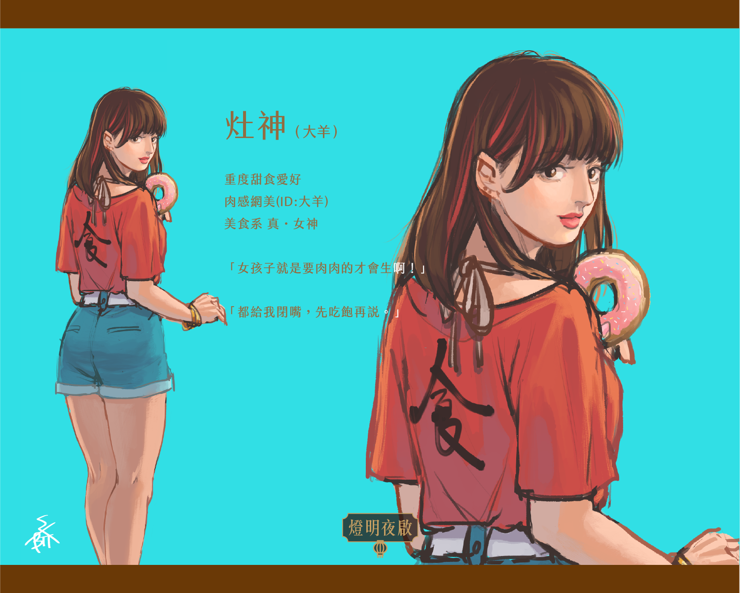 灶神一改灶王爺的男性形象，化身肉感網美大羊。（圖片提供／SXTbit）
