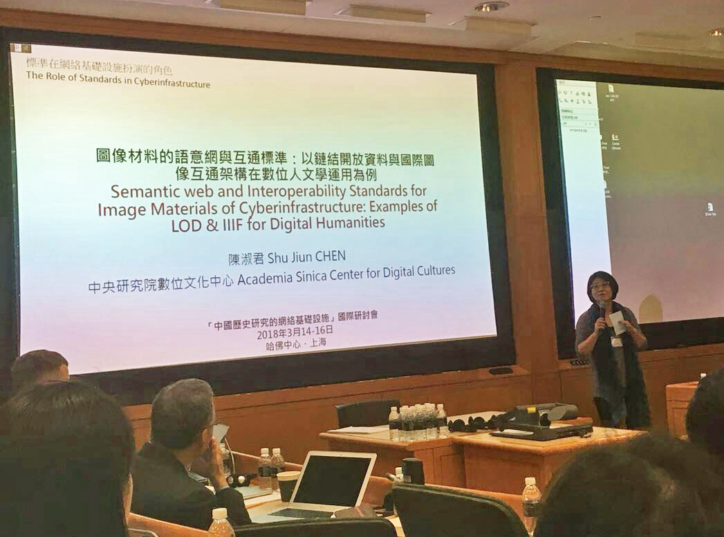 本中心執行秘書陳淑君公開以鏈結開放資料（LOD）與國際圖像互操作架構（IIIF）在數位人文學運用之研發成果。