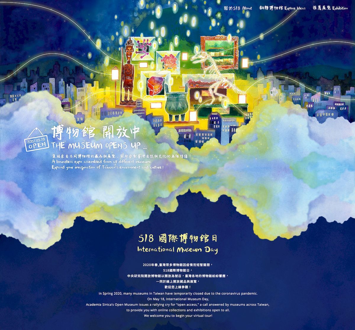 本中心於518「國際博物館日」與院內外館所合作，推展「博物館 開放中」活動。