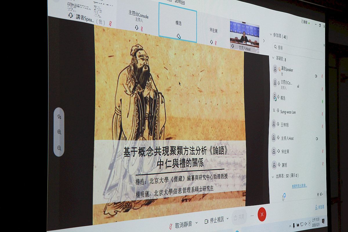 中國北京大學助理教授楊浩的研究以論語中「仁」、「禮」的關係為核心。