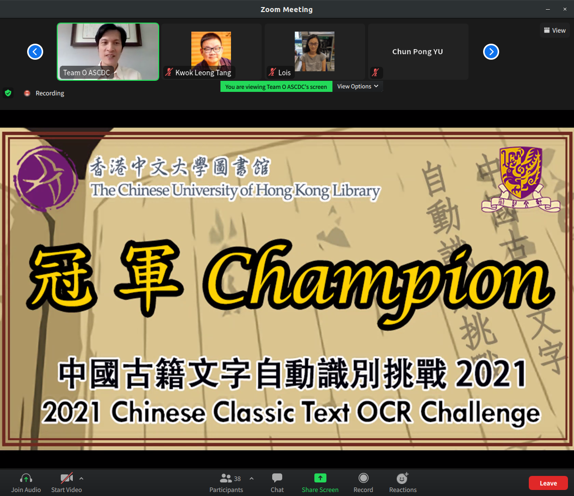 「中國古籍文字自動識別挑戰2021」主辦單位香港中文大學圖書館於4月21日，線上頒獎予本中心。