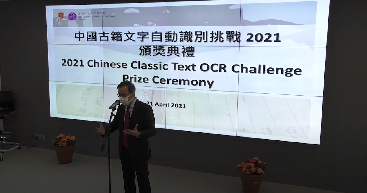 香港中文大學常務副校長陳金樑致詞。（圖片來源／香港中文大學圖書館）