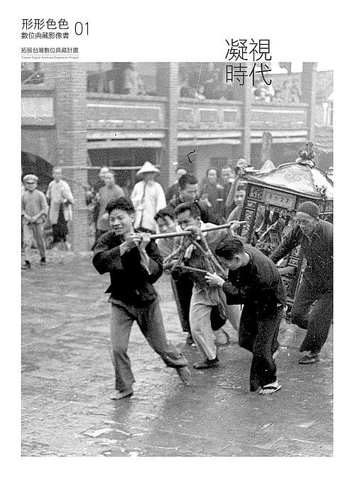 「形形色色—數位典藏影像書」系列於2013年出版。