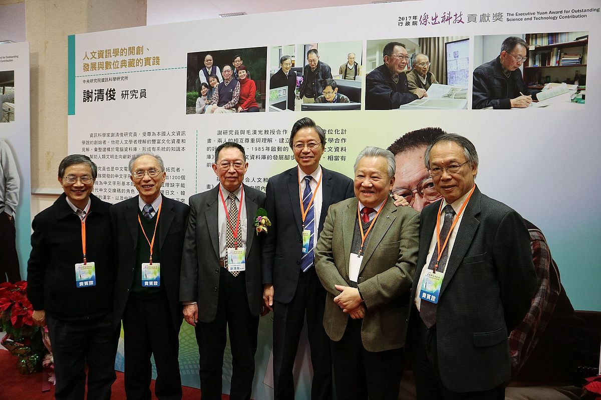 本中心顧問謝清俊（左三）榮獲「2017年行政院傑出科技貢獻獎」，頒獎典禮上「數位典藏國家型科技計畫」的昔日戰友林富士（左起）、黃寬重、張善政、林誠謙與項潔共聚一堂。