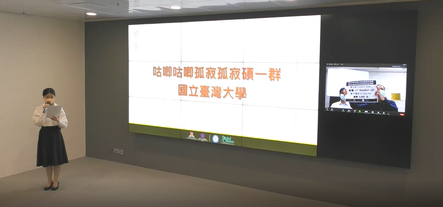 陳熙遠頒獎予學生組季軍——國立臺灣大學「咕唧咕唧孤寂孤寂碩一群」團隊。