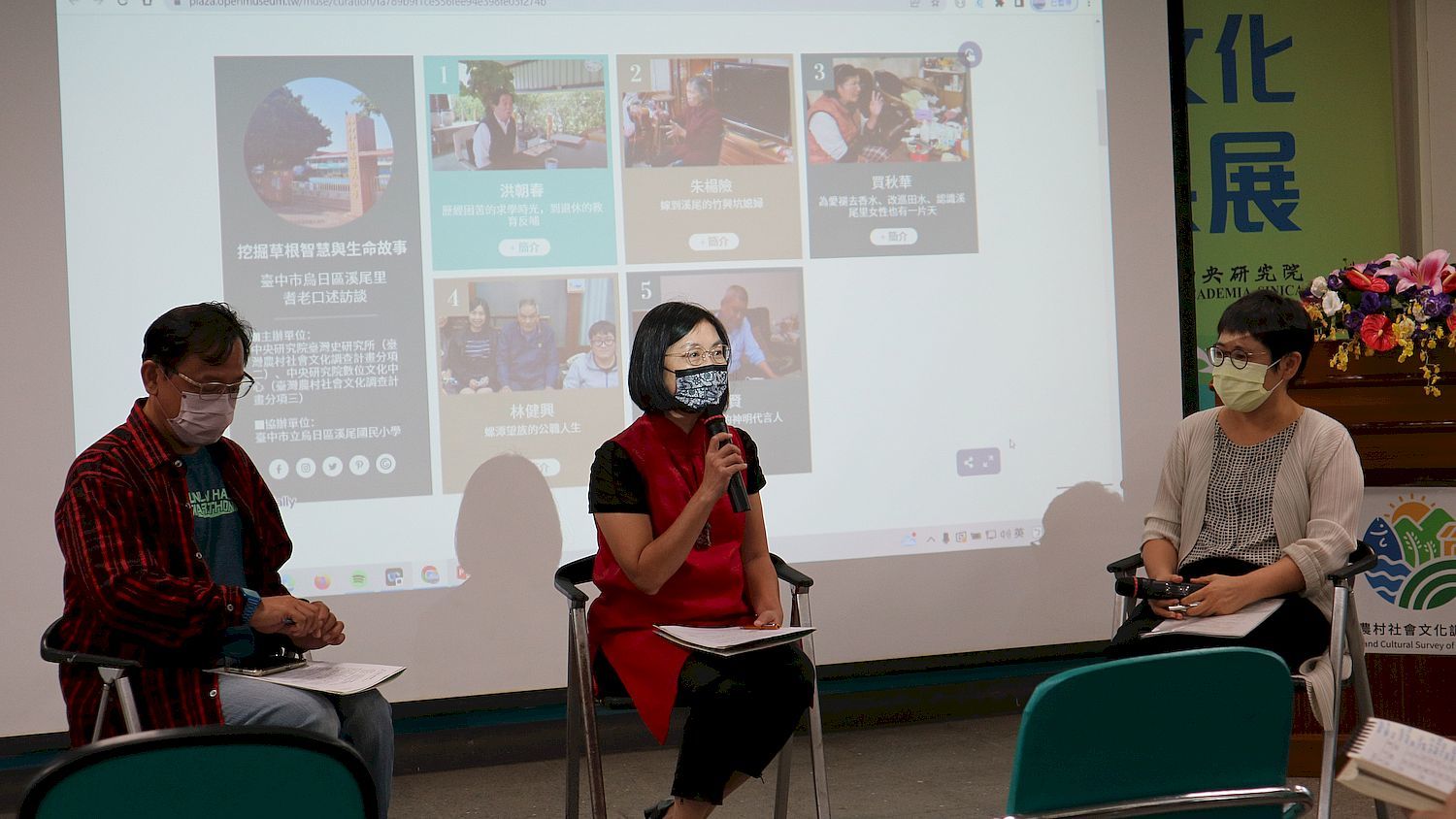 「臺灣農村數位博物館」除了展示計畫成果，亦嘗試以群眾協作方式，募集農村相關藏品與策展。講座特邀參與建館的臺中市烏日區溪尾國小校長沈翠蓮（中）、資訊教師高志賢（左），與陳淑君對談，親述由口述歷史到數位策展的收穫與心聲。
