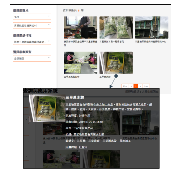 透過「多媒體瀏覽」，使用者可瀏覽「田調中」由田調人員所採集的各種材料，包括照片、影片、聲音與文件等。