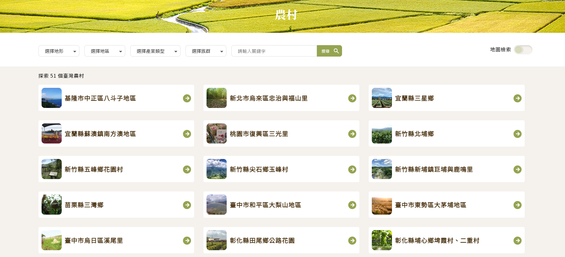 「臺灣農村數位博物館」已匯集逾2.3萬件藏品，並以「一農村一子館」的形式，打造了逾50個子館，透過各式工具模組呈現各地特色，提供豐富多樣的觀覽體驗。