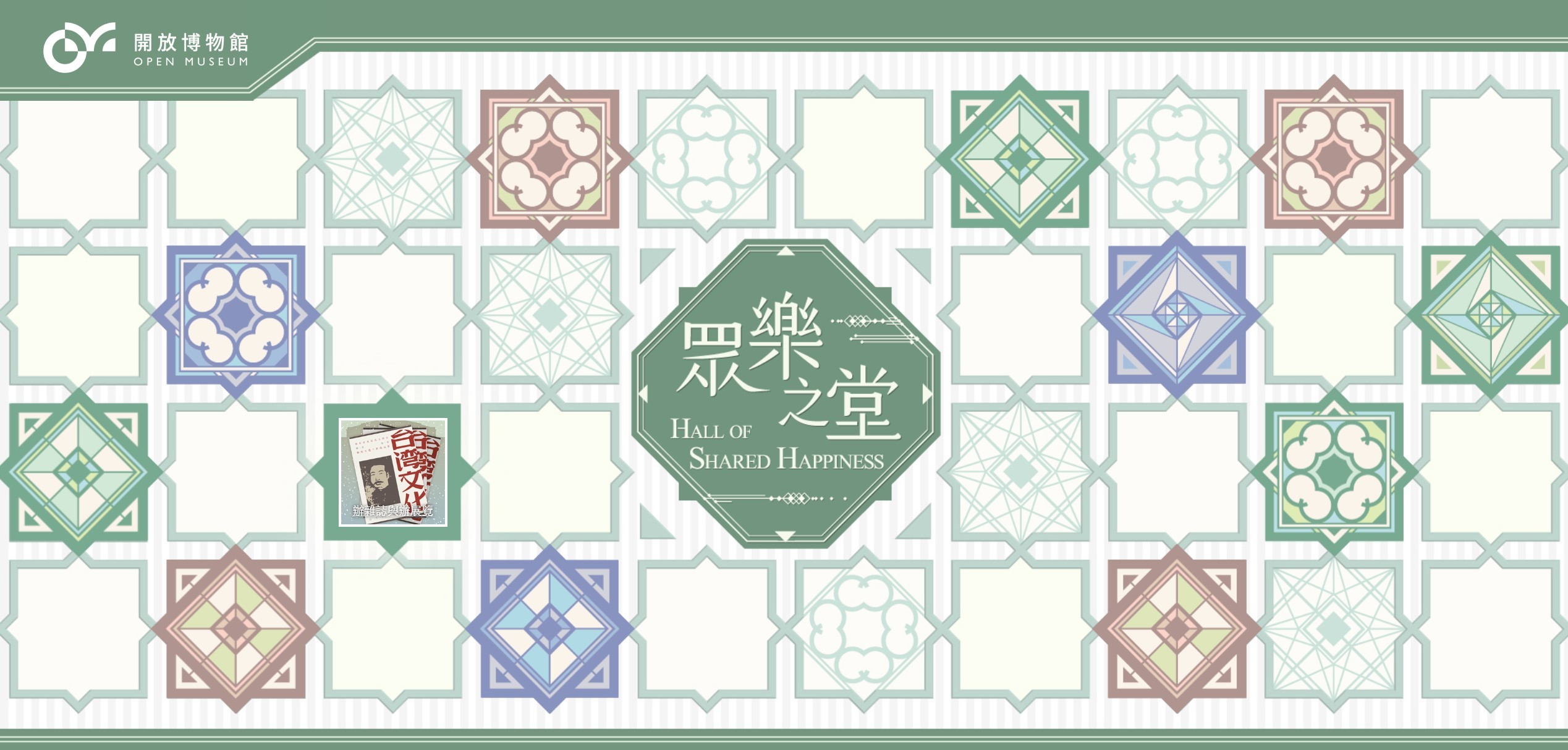 HALL OF SHARED HAPPINESS: The Zhongshan Hall