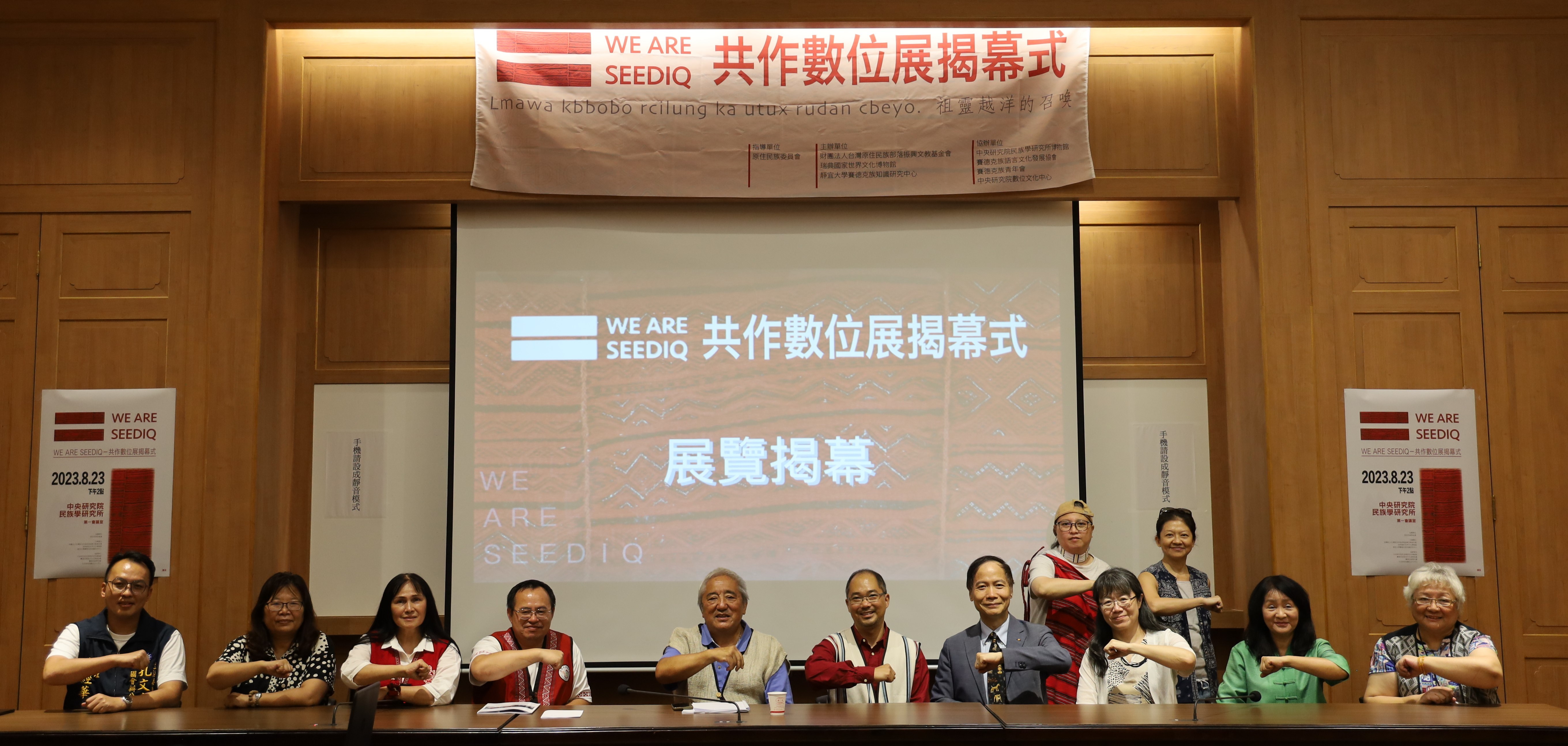 本中心召集人陳熙遠（前排右四）與賽德克民族議會總召Walis Pering（瓦歷斯．貝林。前排左五）、瑞典國家世界文化博物館研究員兼策展人李東（前排右五）、靜宜大學賽德克族知識研究中心主任Iwan Pering（伊婉．貝林。前排右一）、中央研究院民族學研究所博物館主任郭佩宜（前排右三）、原住民族委員會賽德克族族群委員Awi Nokan（吳永昌。前排左四）、共作數位展中文版策展人Kumu Basaw（谷慕．巴紹。後排右二）等貴賓合影。