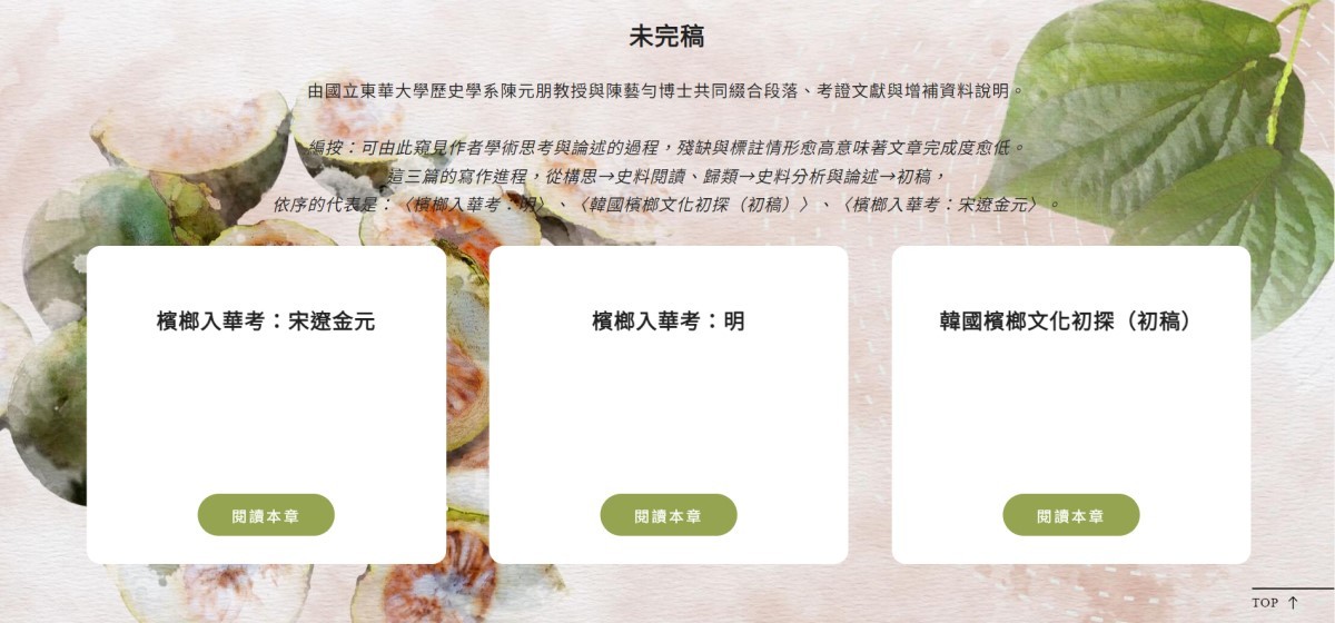 開放博物館以數位出版方式展示林富士博士的三篇未完稿