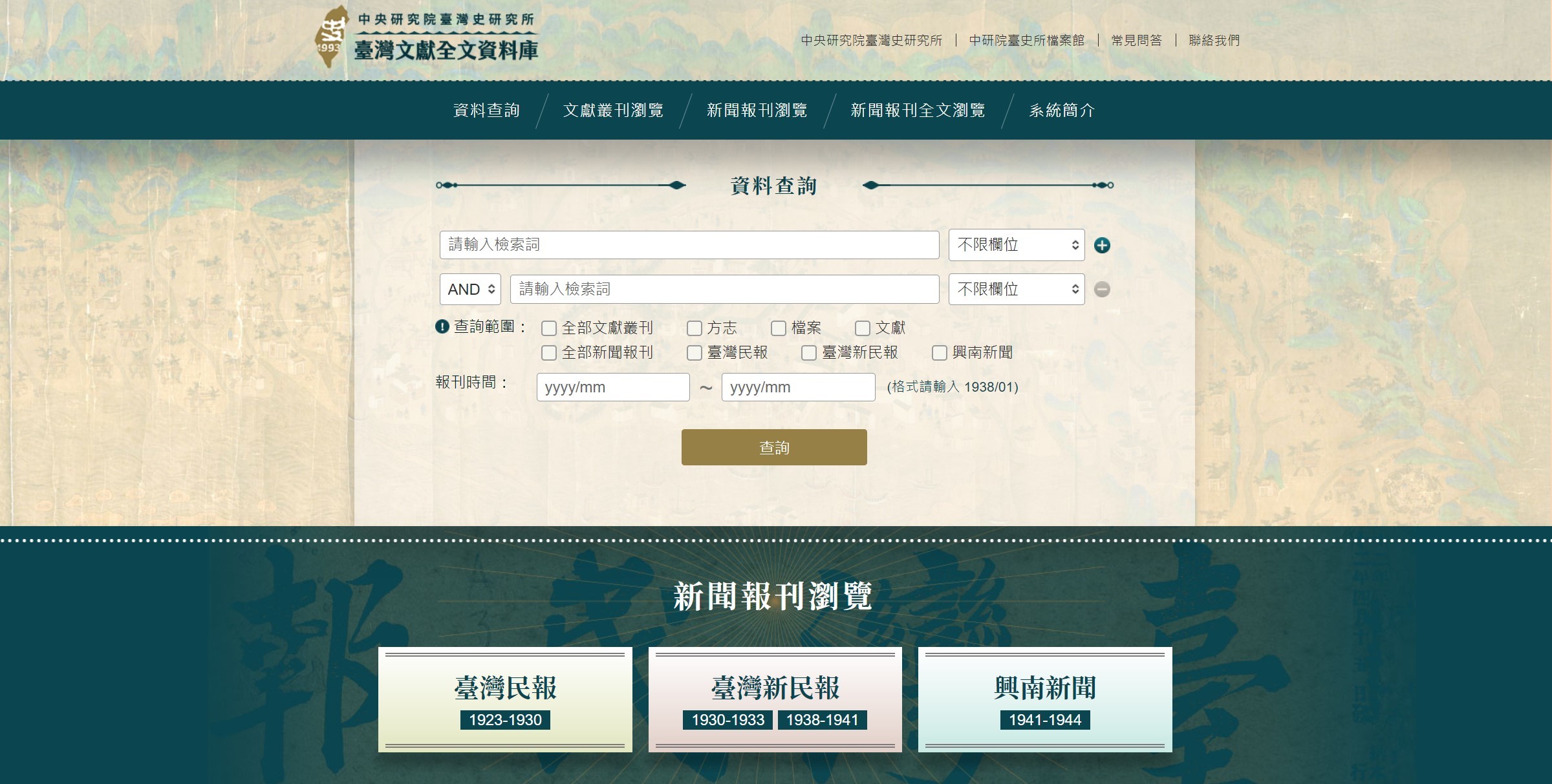 臺灣文獻全文資料庫縮圖