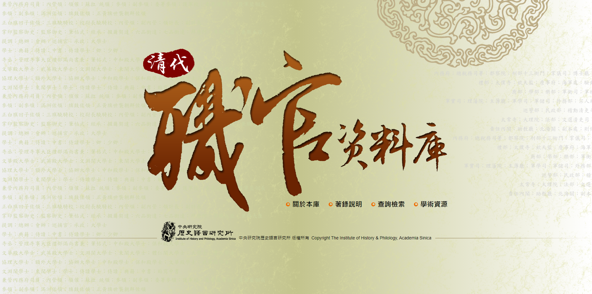 清代職官資料庫縮圖